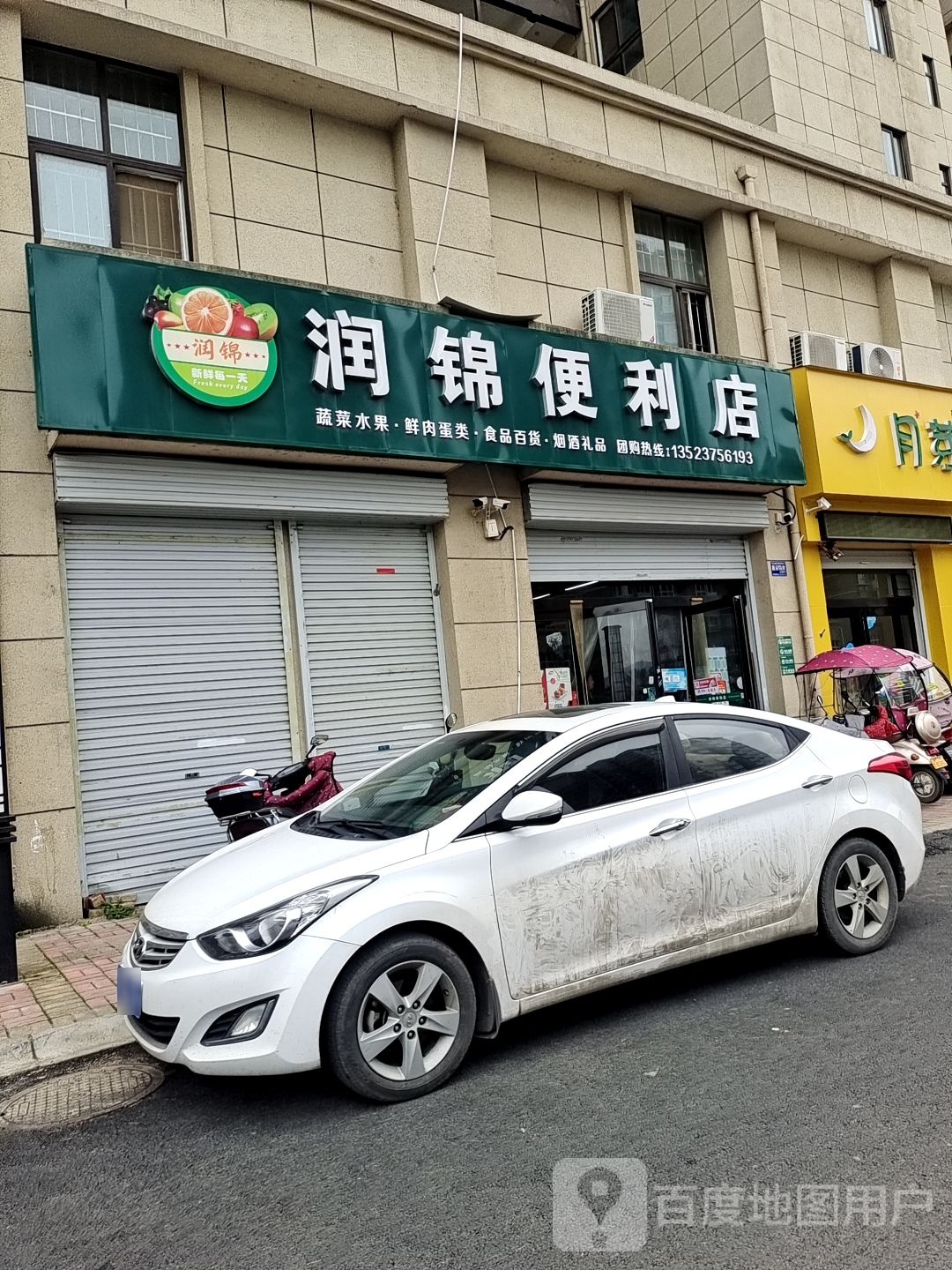 润锦便利店