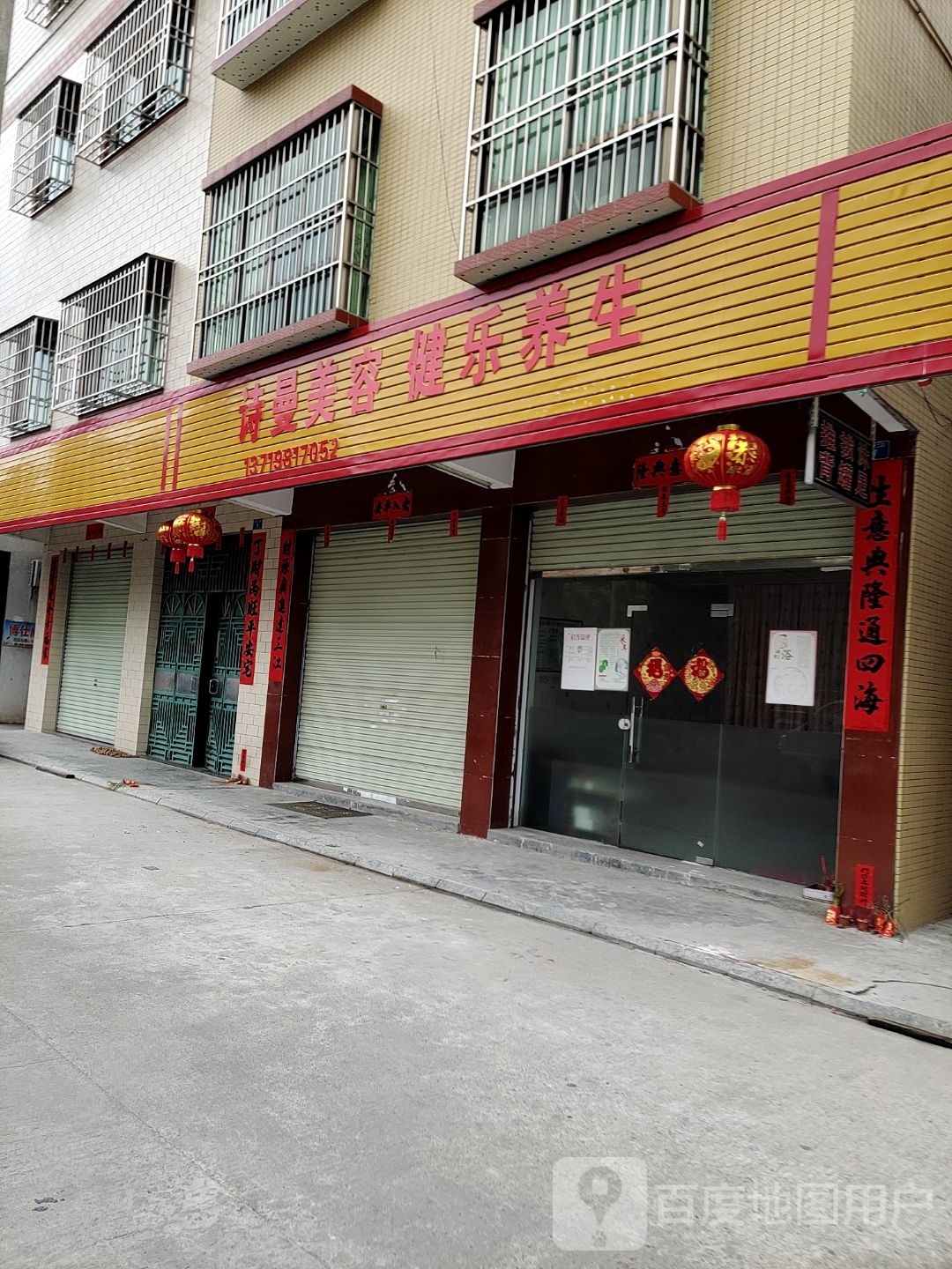 健乐养生