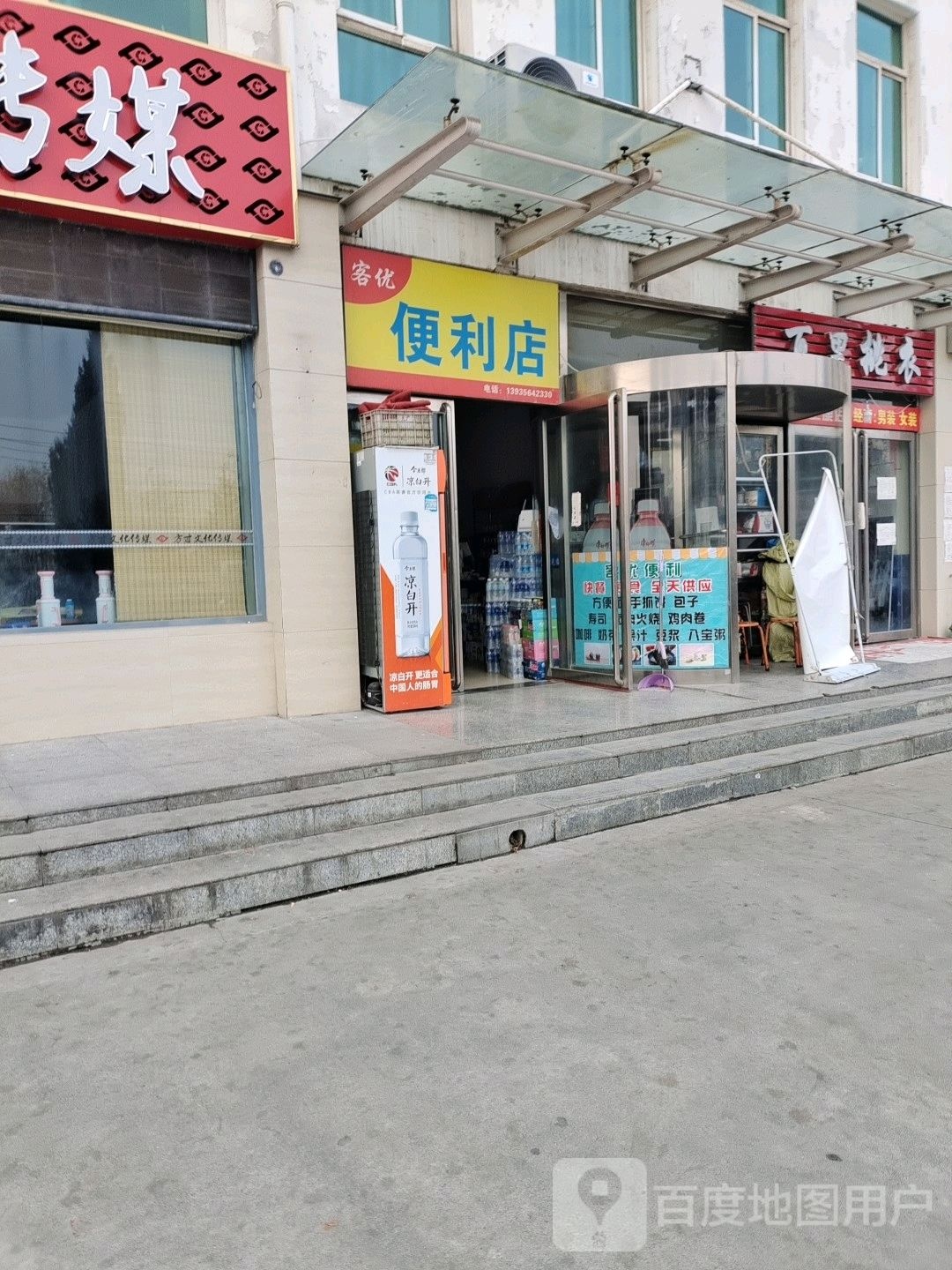 客优遍历店