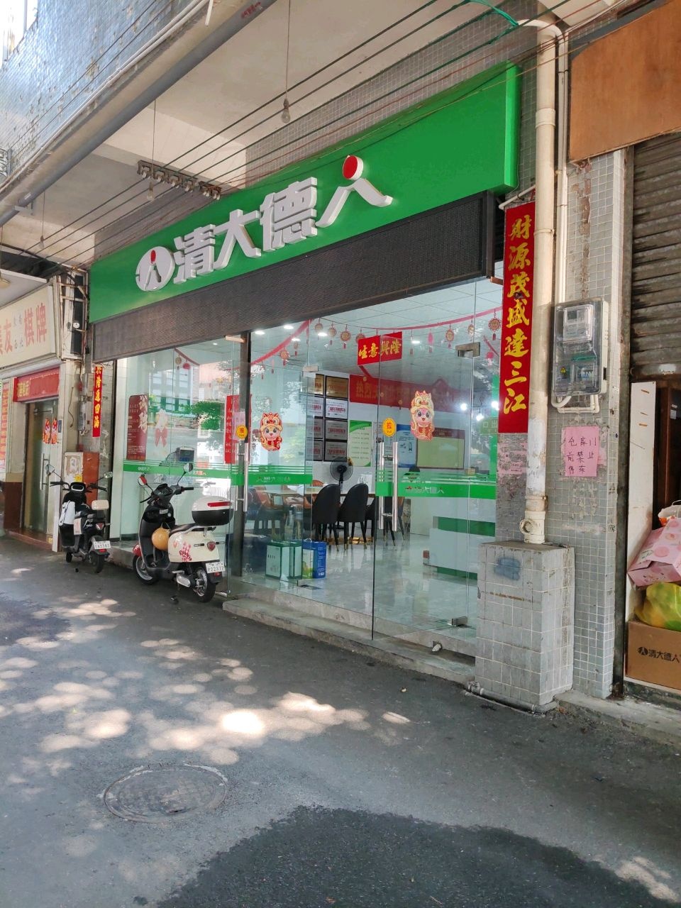 清华德人(近思里)