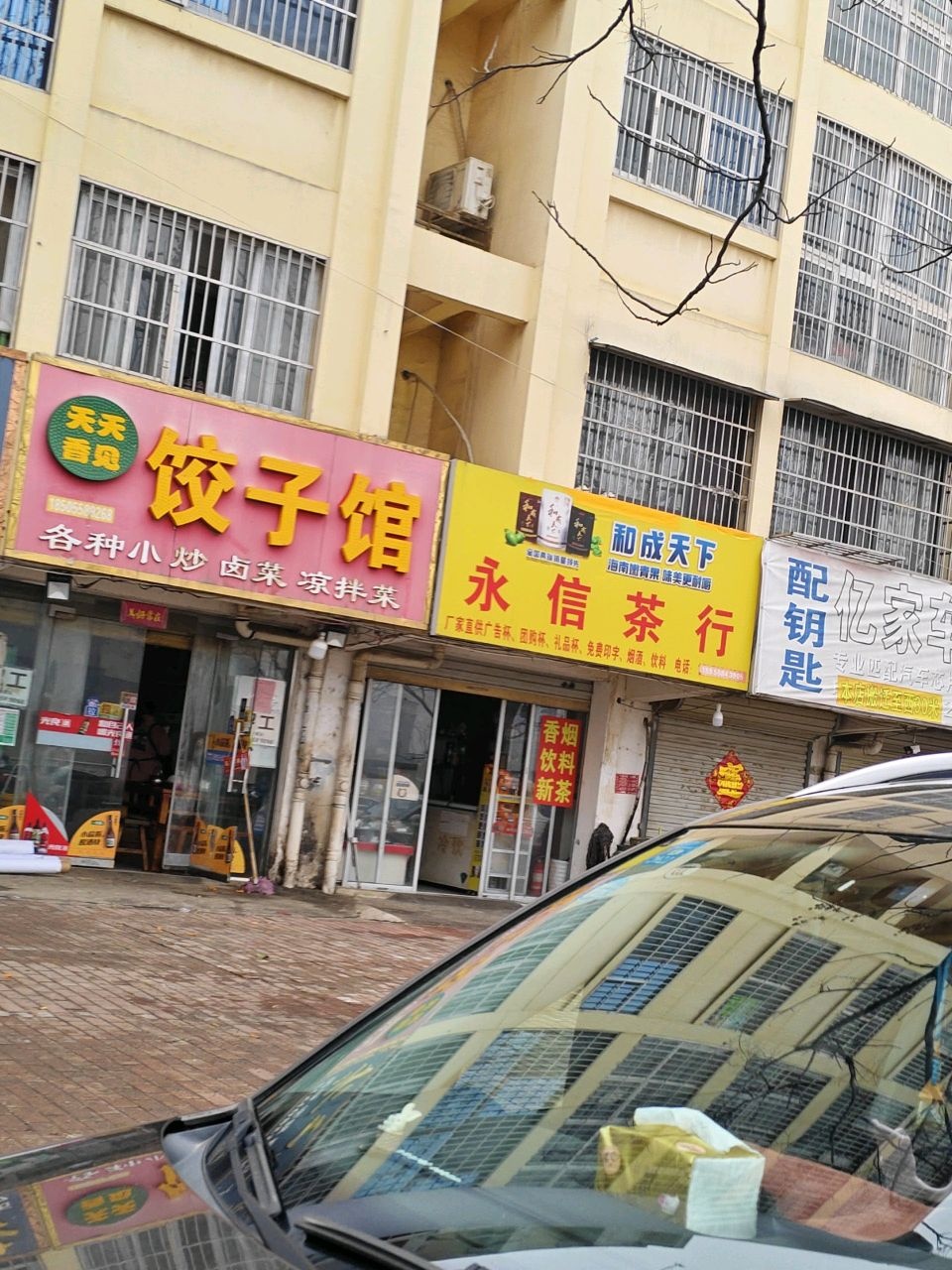 亿家车钥匙