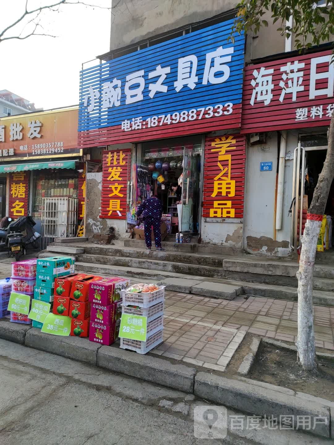 小豌豆文具店