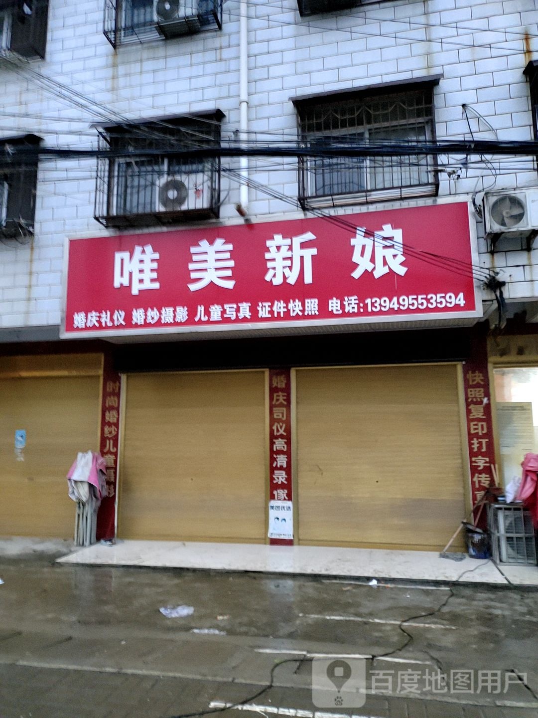 唯美新娘婚纱摄影婚庆礼仪会馆