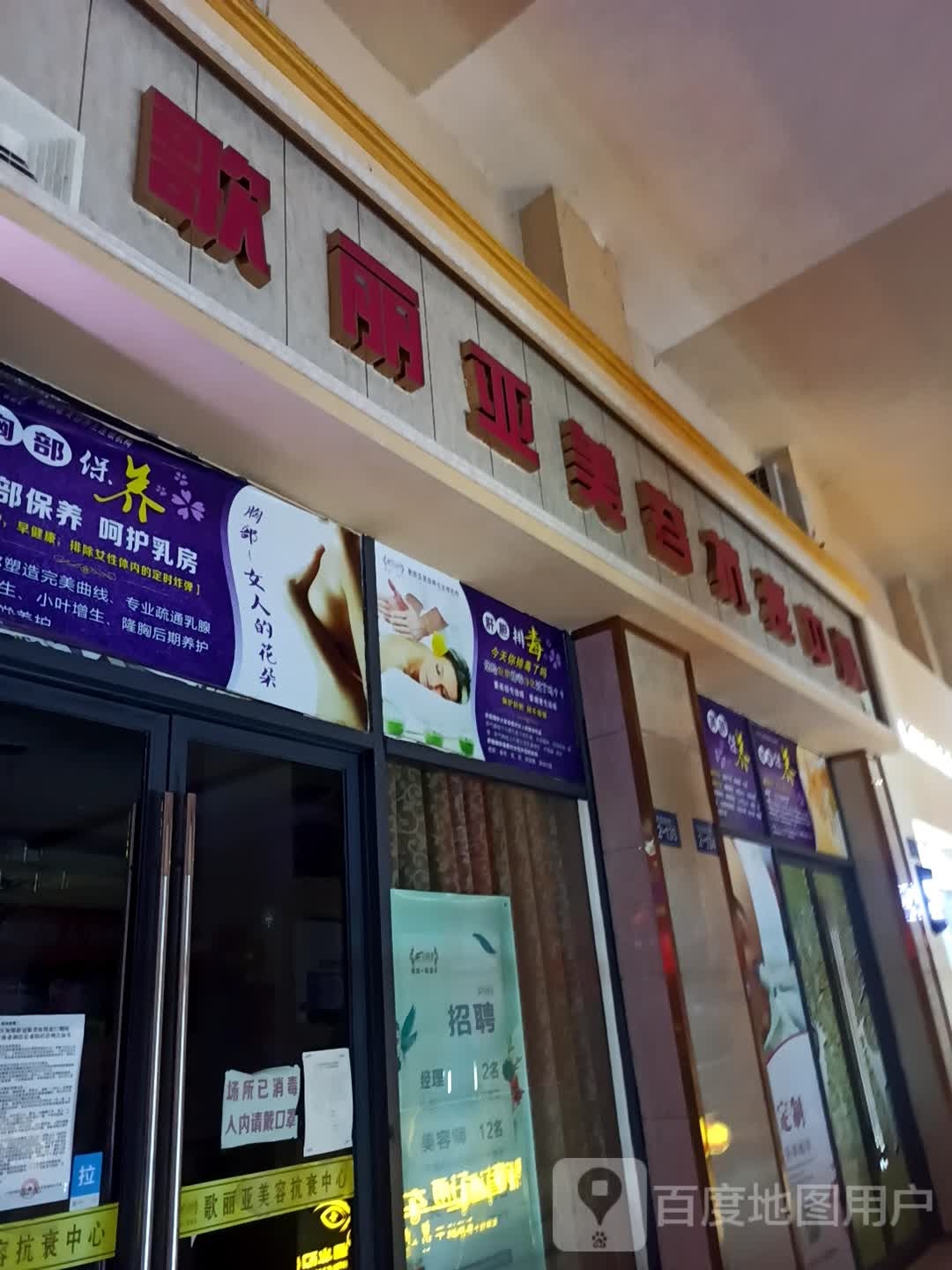 歌丽亚美容抗衰中心(万达广场万源三号路店)