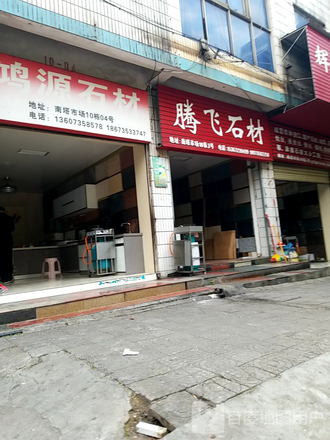 腾飞石材