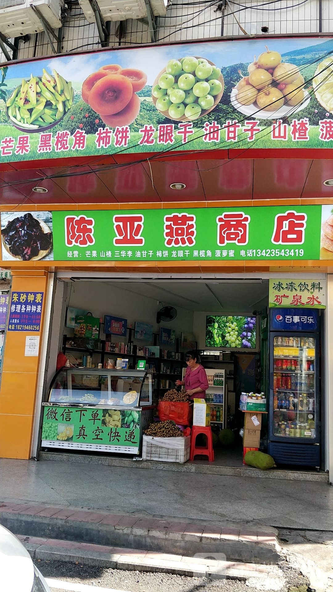 陈亚燕商店