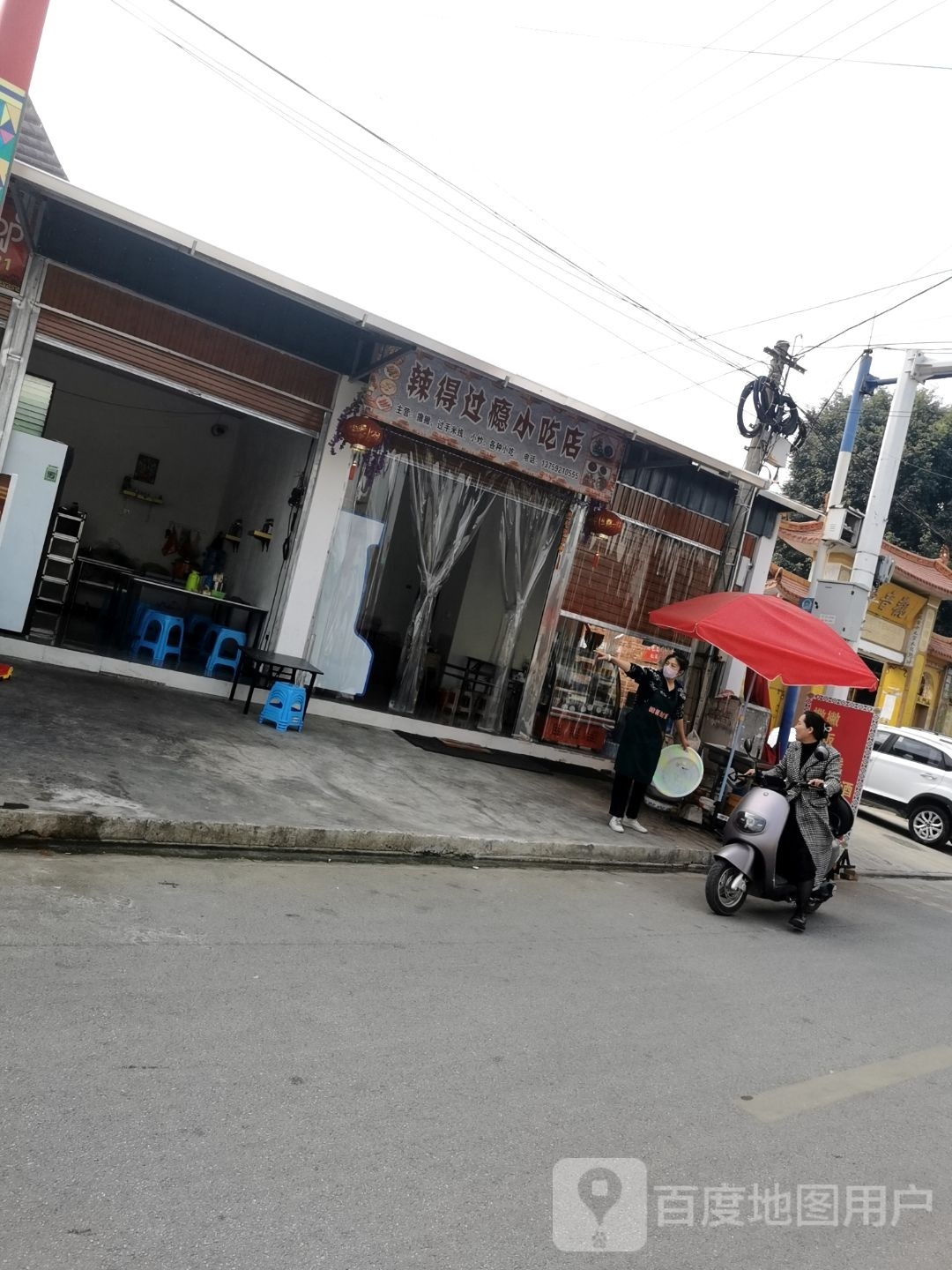 辣得过瘾小迟店