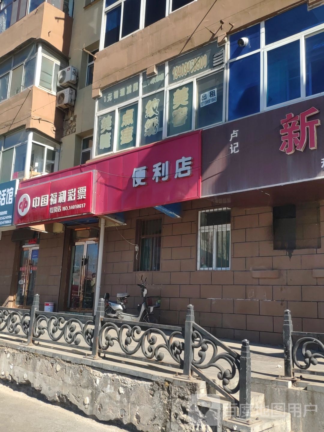 便利店