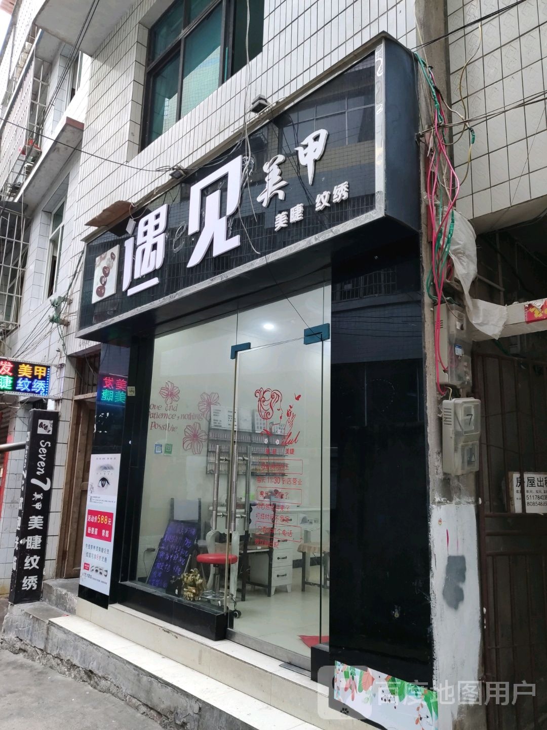 遇见0美甲店