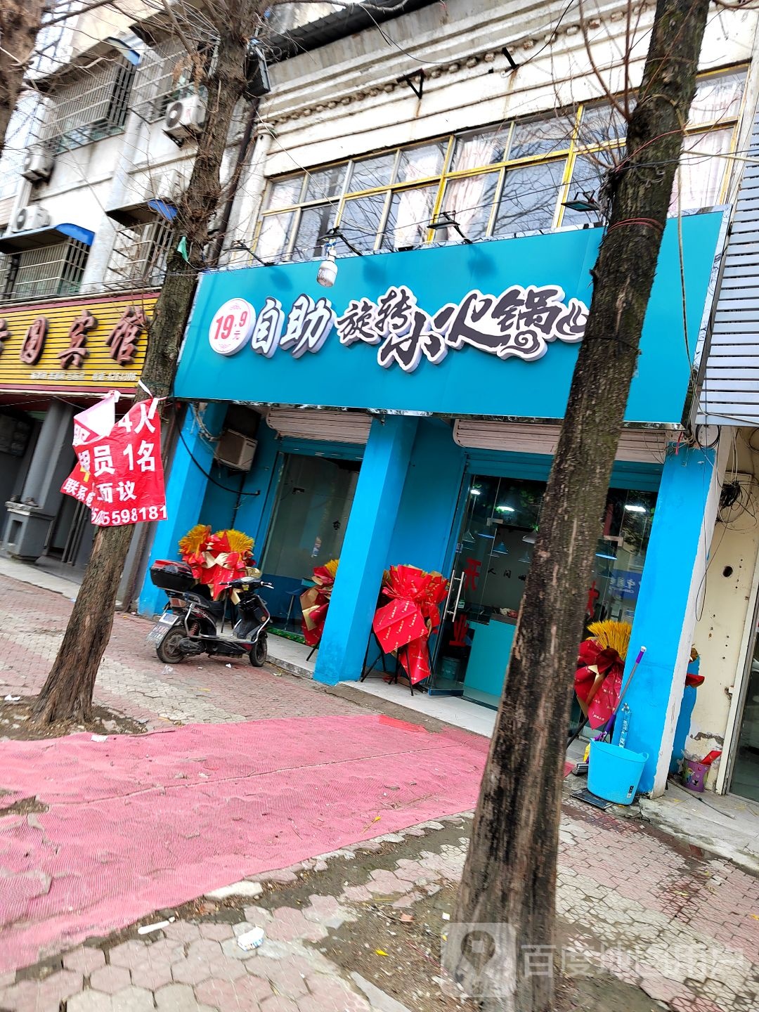 19.9园自助旋转小火锅