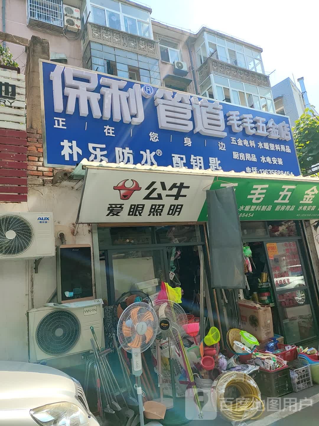 毛毛五金店