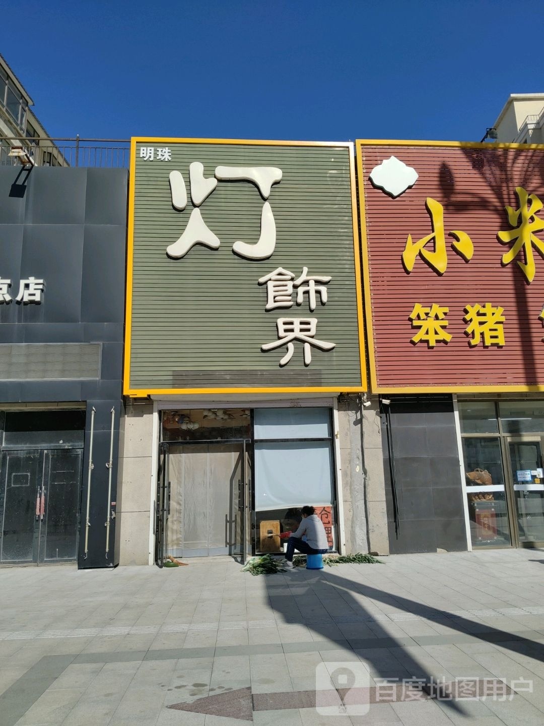 灯饰界