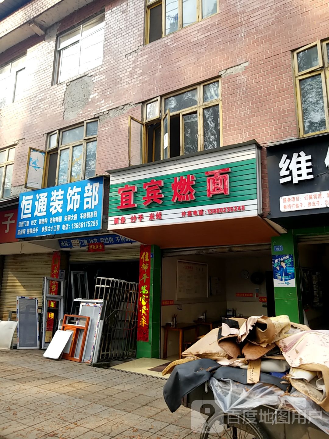 恒通装饰部