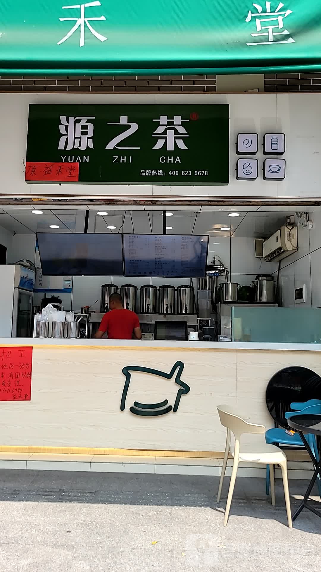 三益禾堂