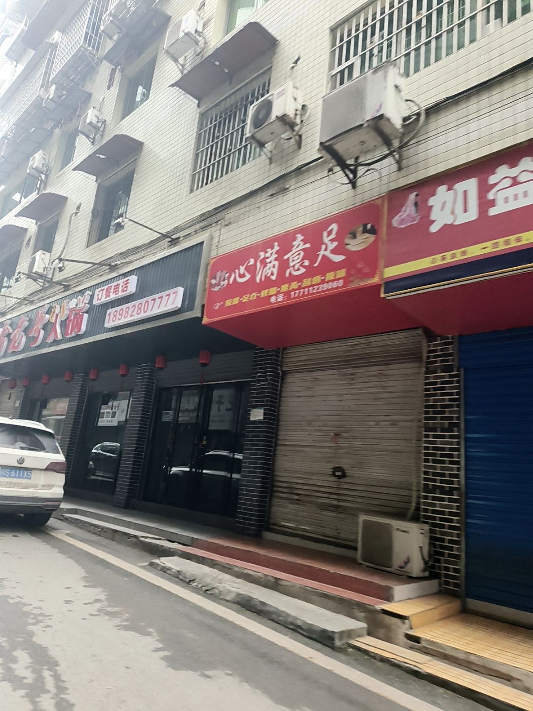 心满意足