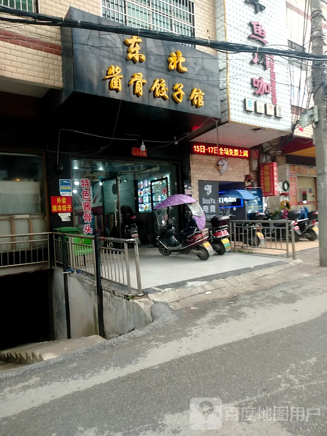 斗鱼王卡(工学院南门店)