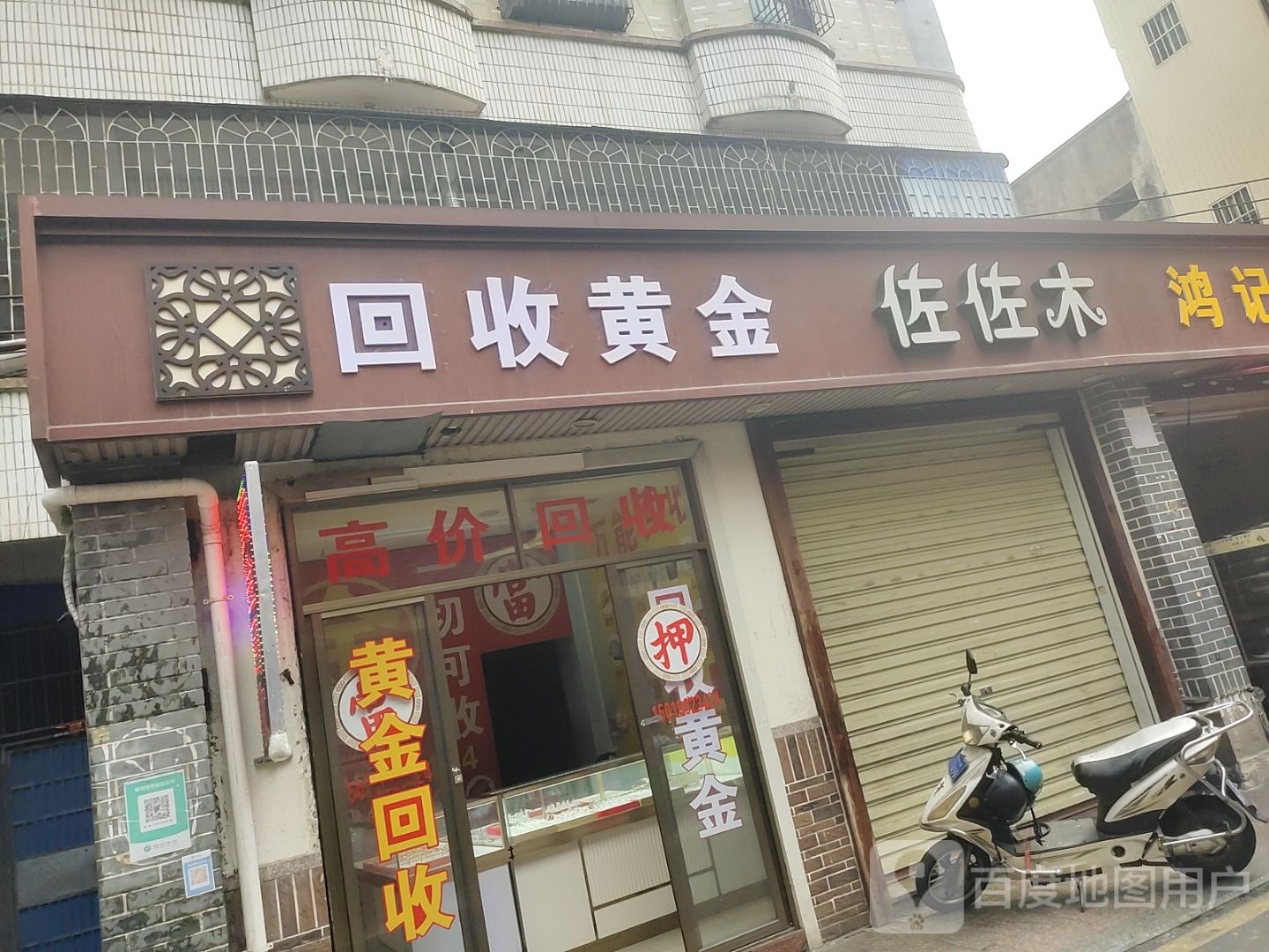 回收黄金
