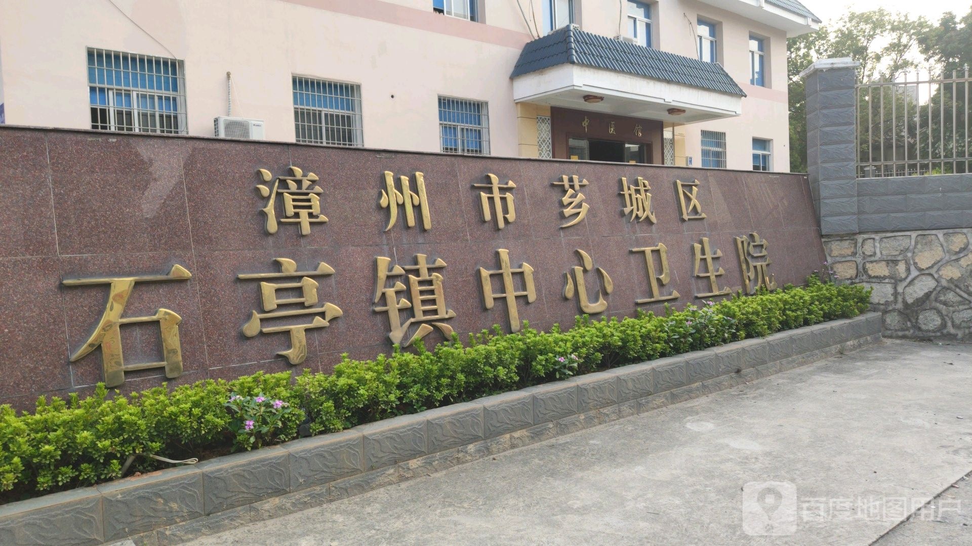 漳州市芗城区石亭街道社区卫生服务中心