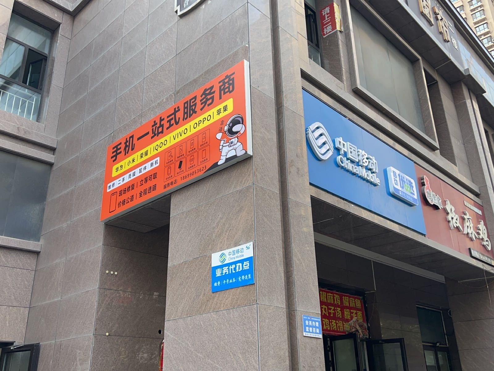 中国移动(香缇苑店)
