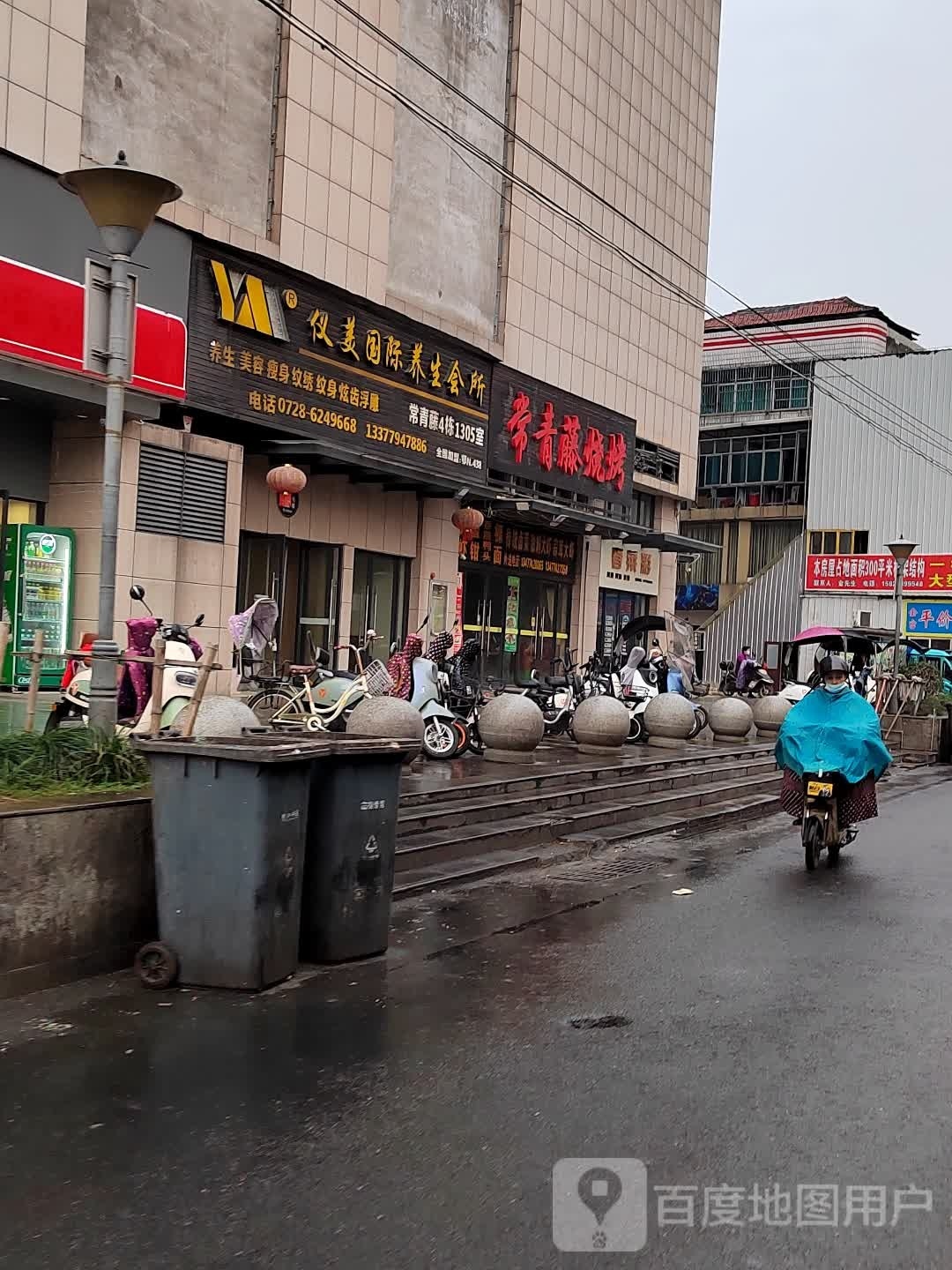 常春藤烧烤(常青藤城市广场店)