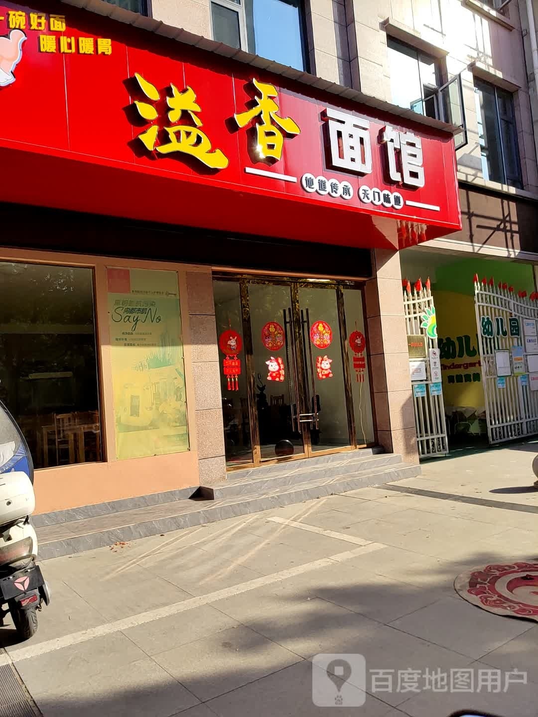 溢香饭馆(义乌路店)