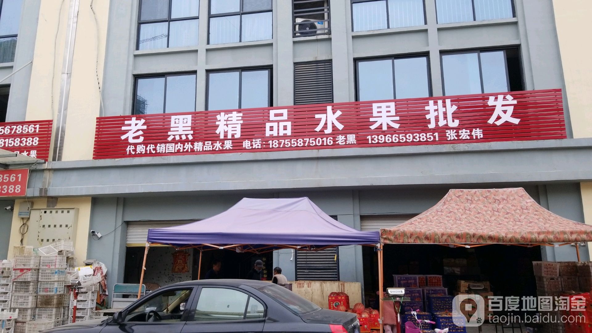 老黑精品水果批发
