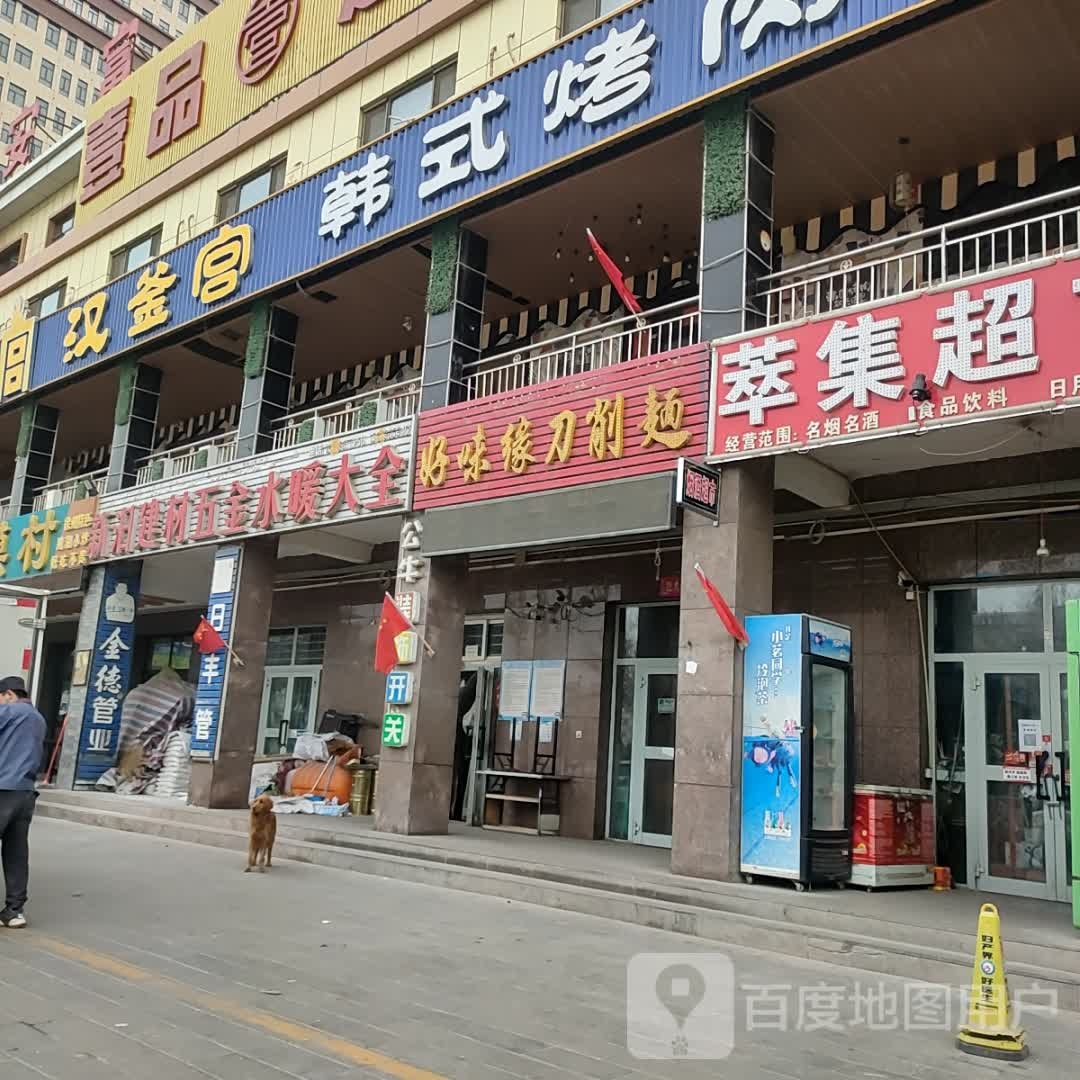 新汨建材五金水暖大全