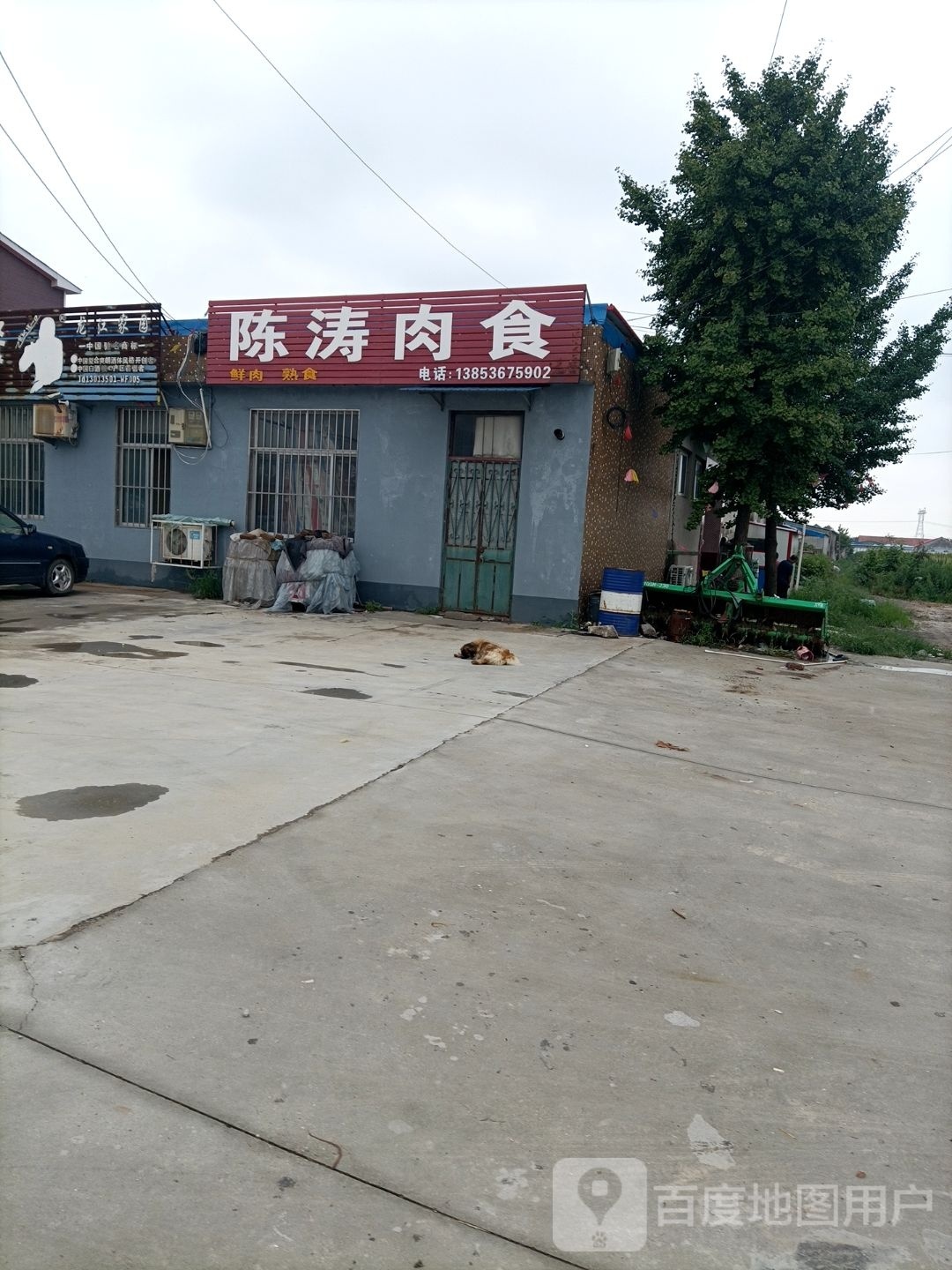 陈涛肉食店