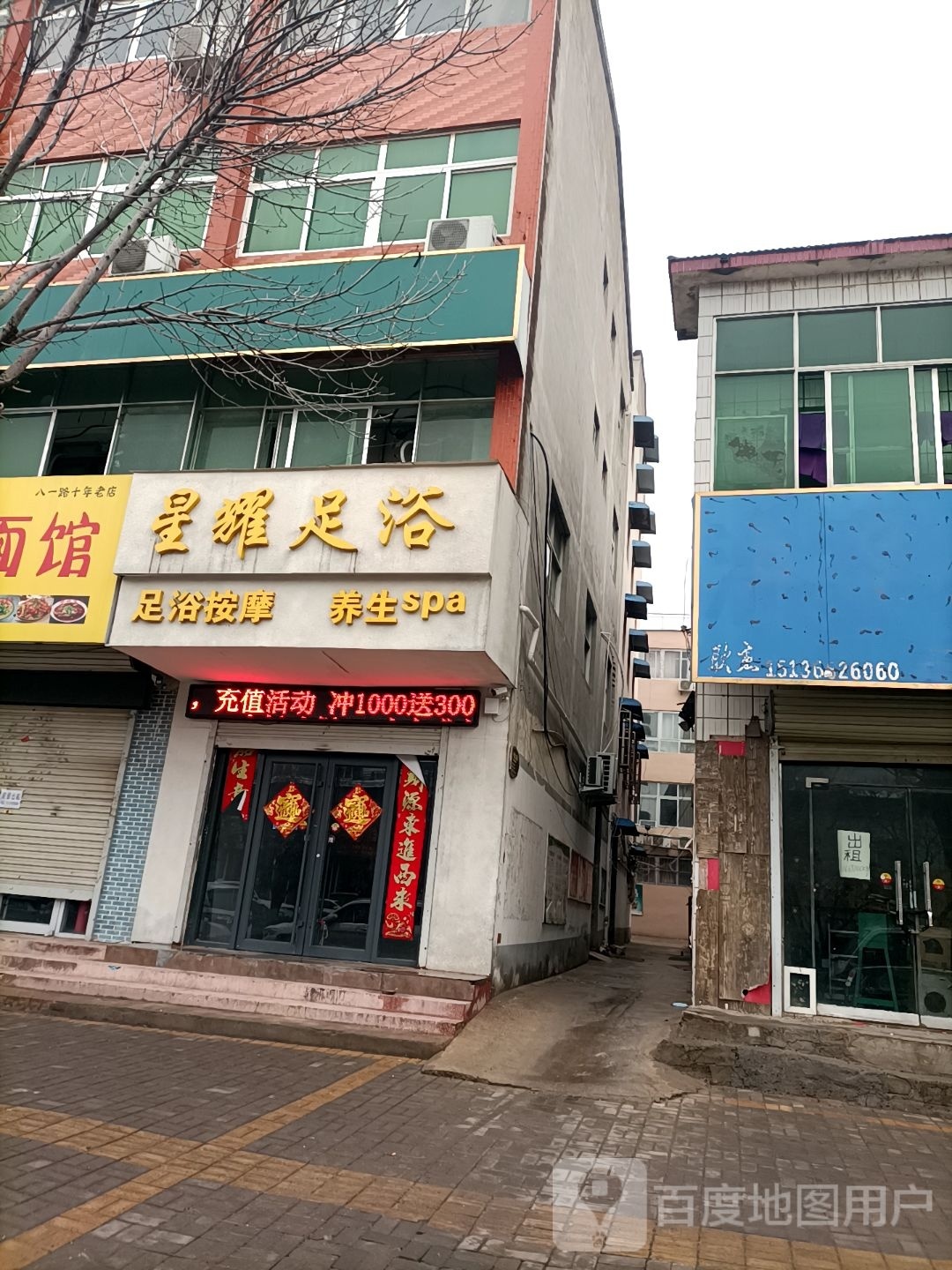 星耀足疗