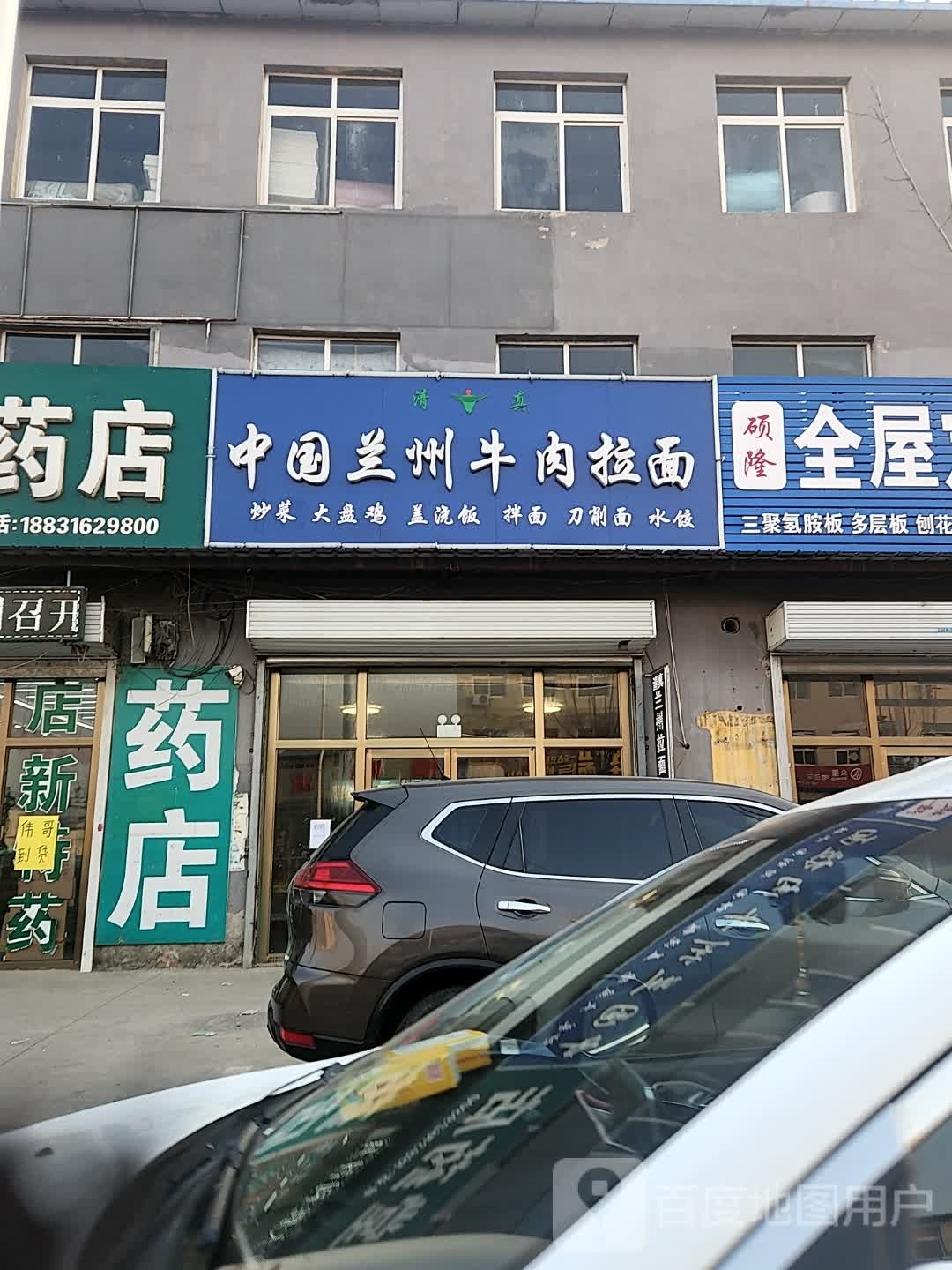 清真中国兰州牛肉拉面(通唐公路店)
