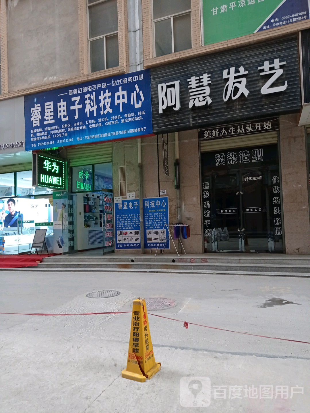 阿慧发艺