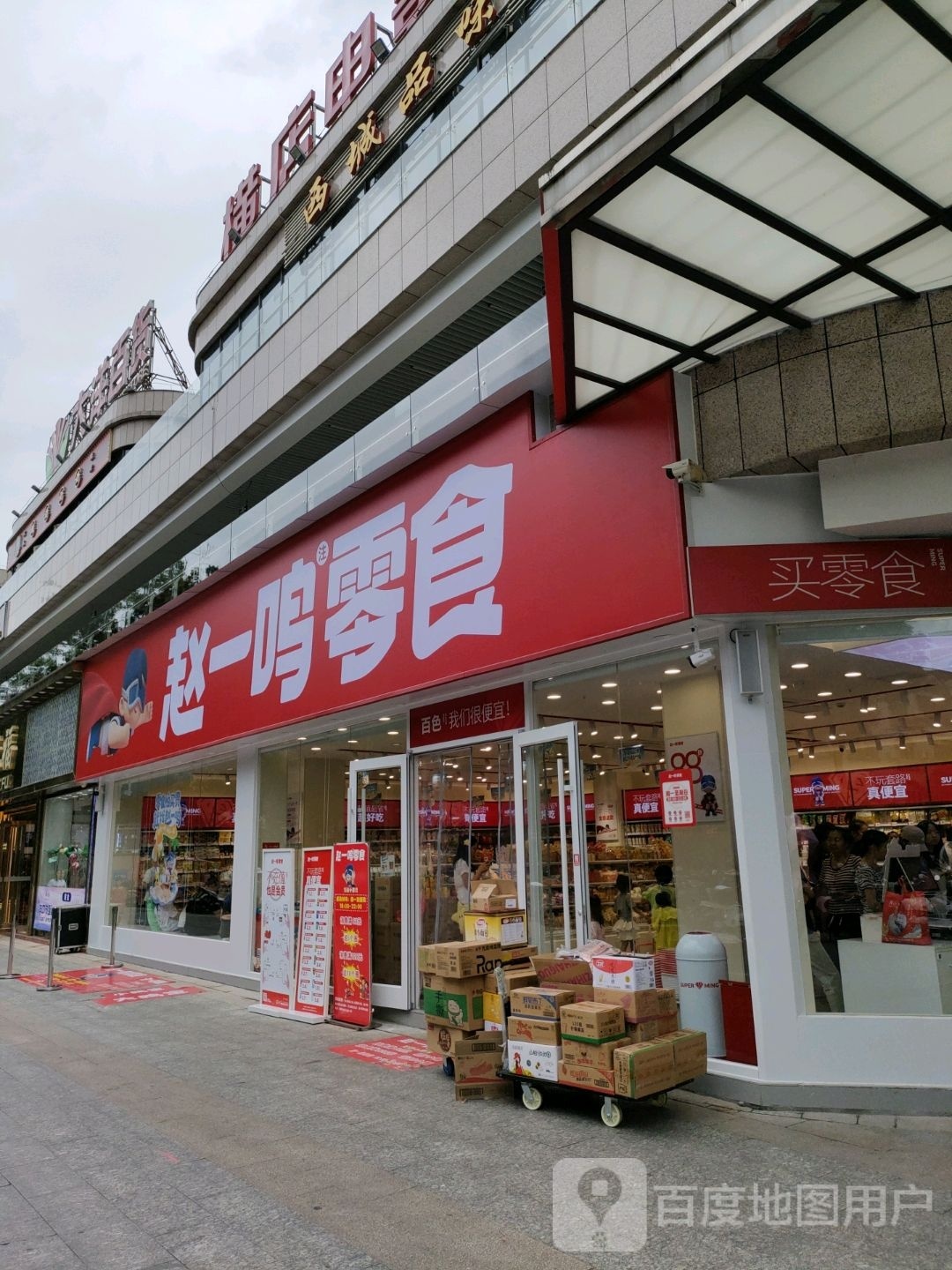 赵一鸣零时(百色中山广场店)