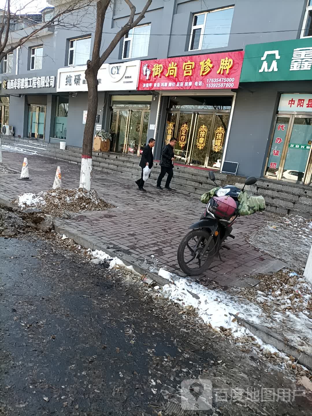 御商宫修脚