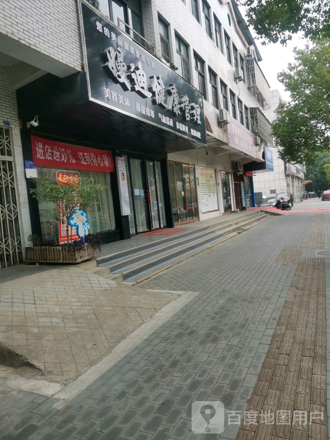 嫚迪健康管理