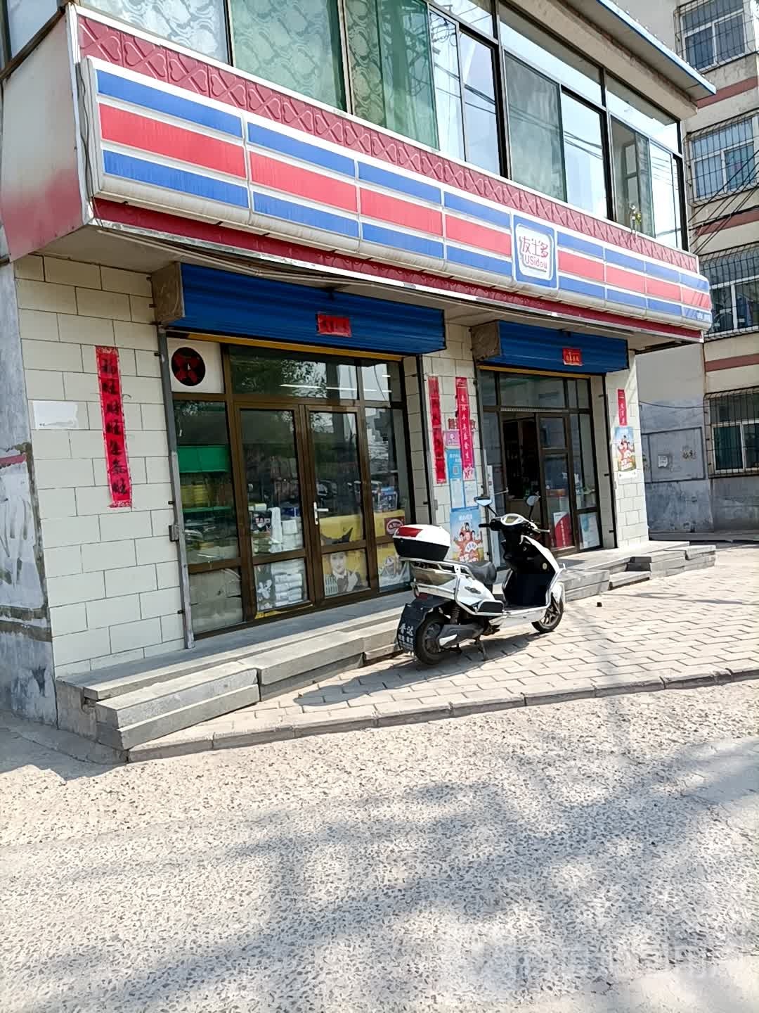 友市多(桥北街店)