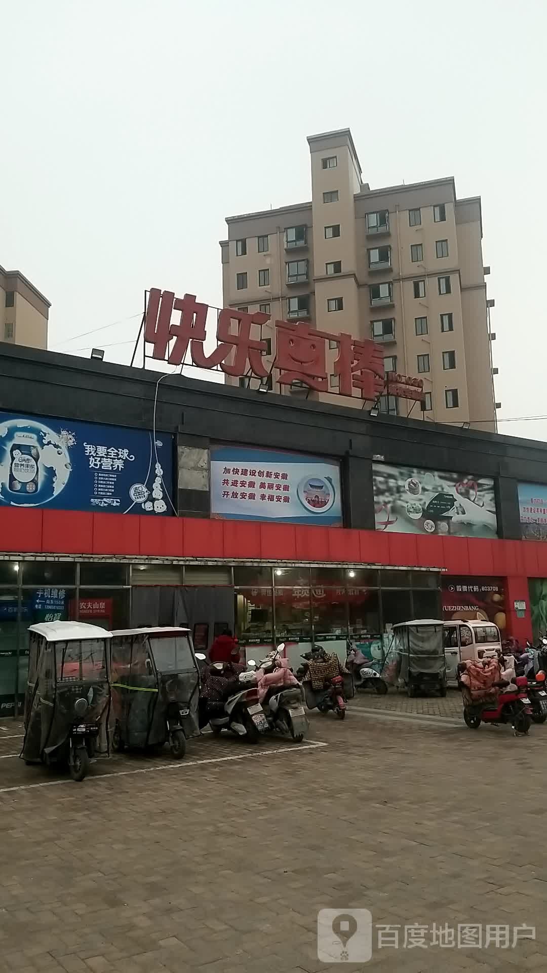 快了真棒(翰林华府店)