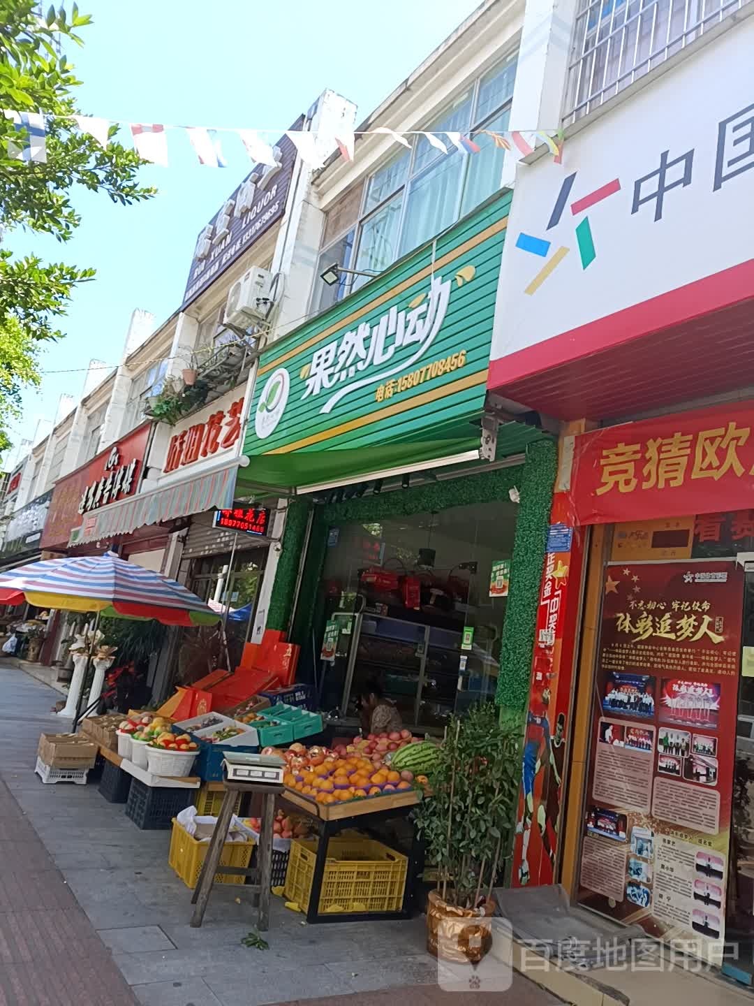 果然心动(凯乐路店)