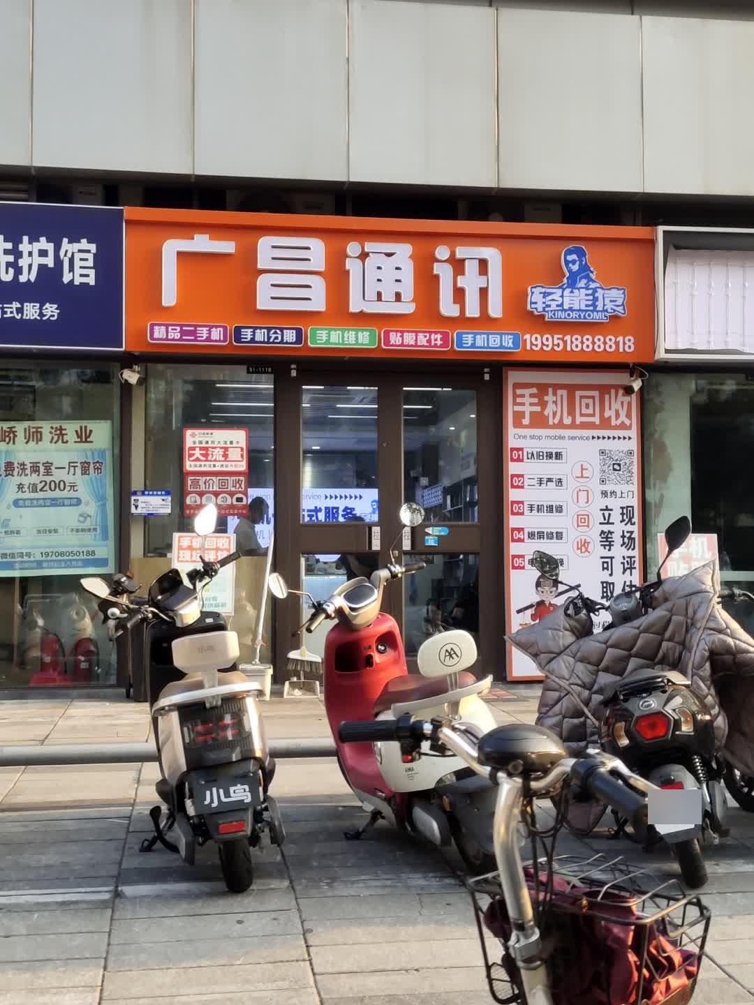 广昌通讯(连云港赣榆吾悦广场店)