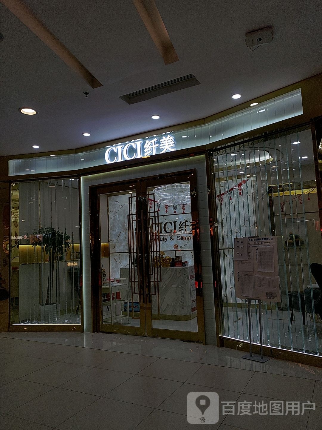 CICI纤美·瘦身减肥美容美体SPA(聚会店)