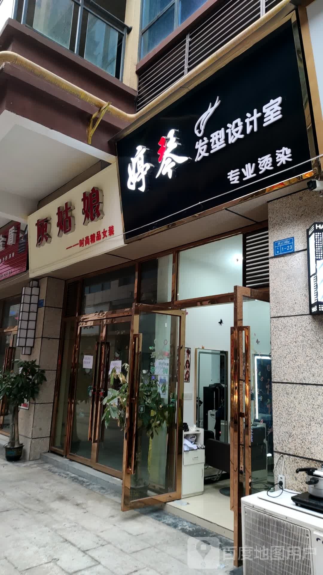 婷琴发型设计室(鸿正国际建材城店)