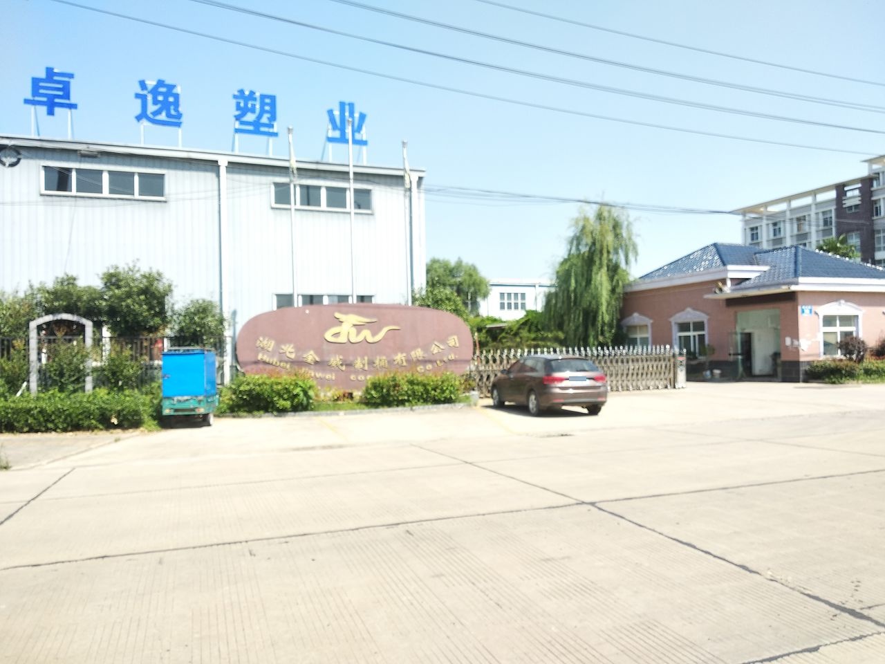 卓逸塑业