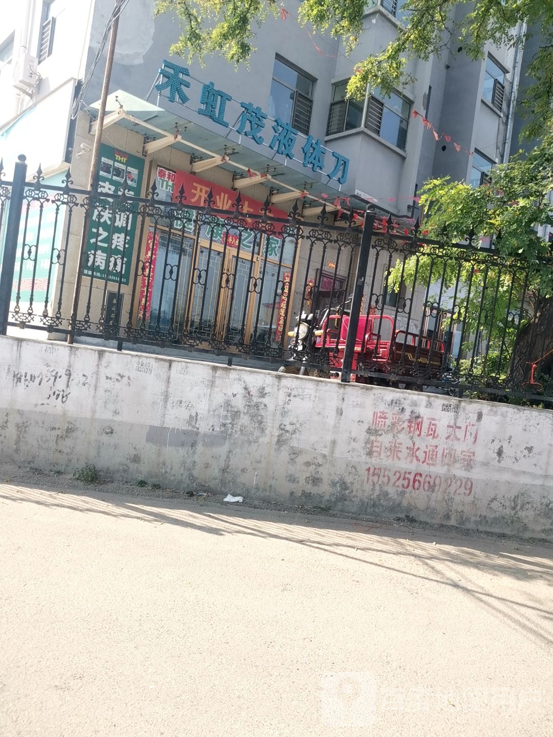 泰和堂禾虹茂液体刀