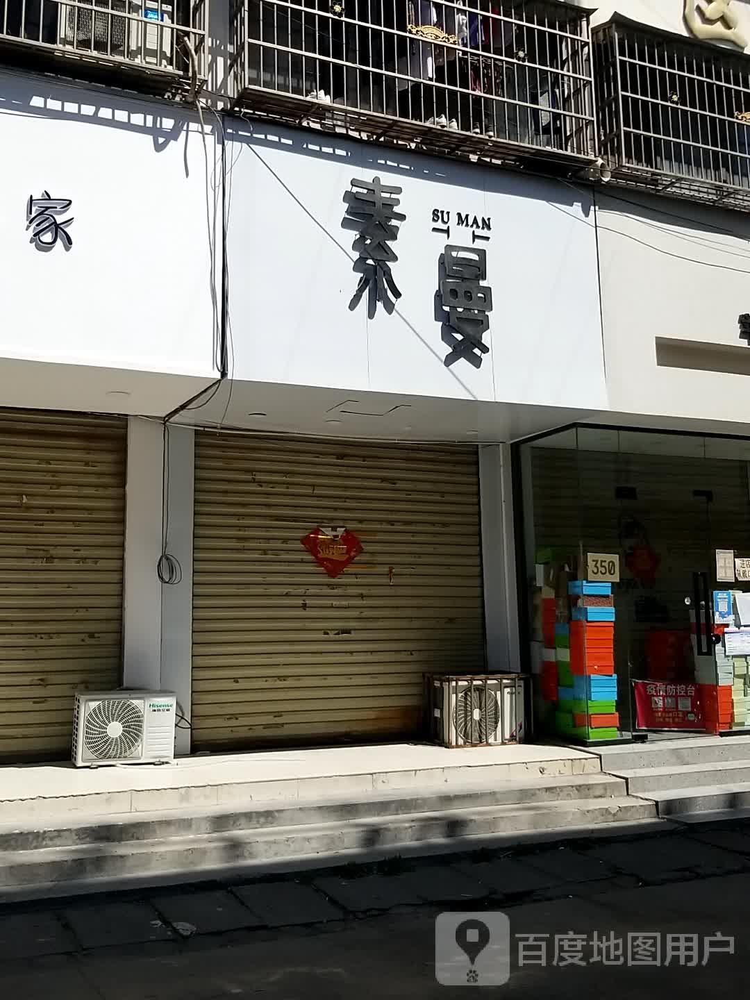 沈丘县Ume(惊天市场街店)