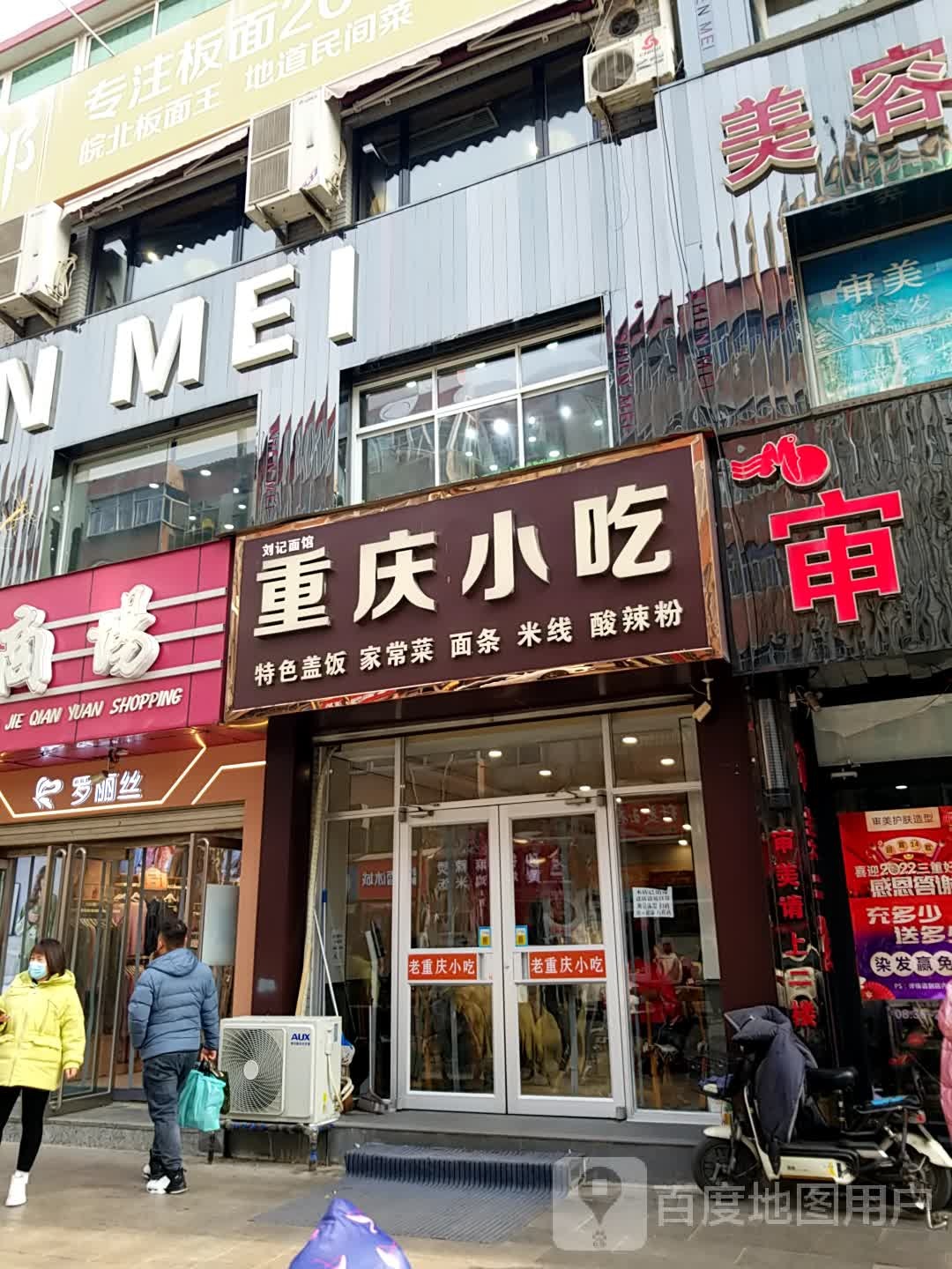 刘记面馆(中兴路店)