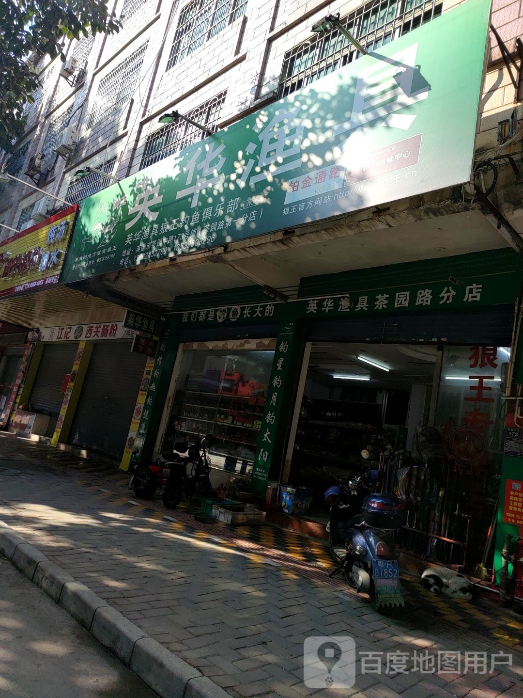英华家具(茶园路第一分店)