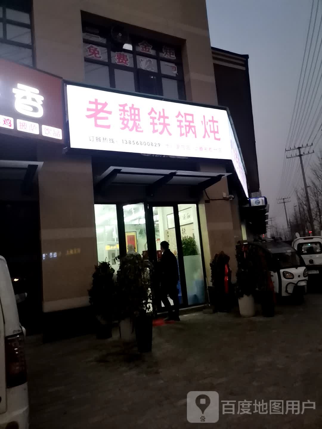 老魏贴过炖