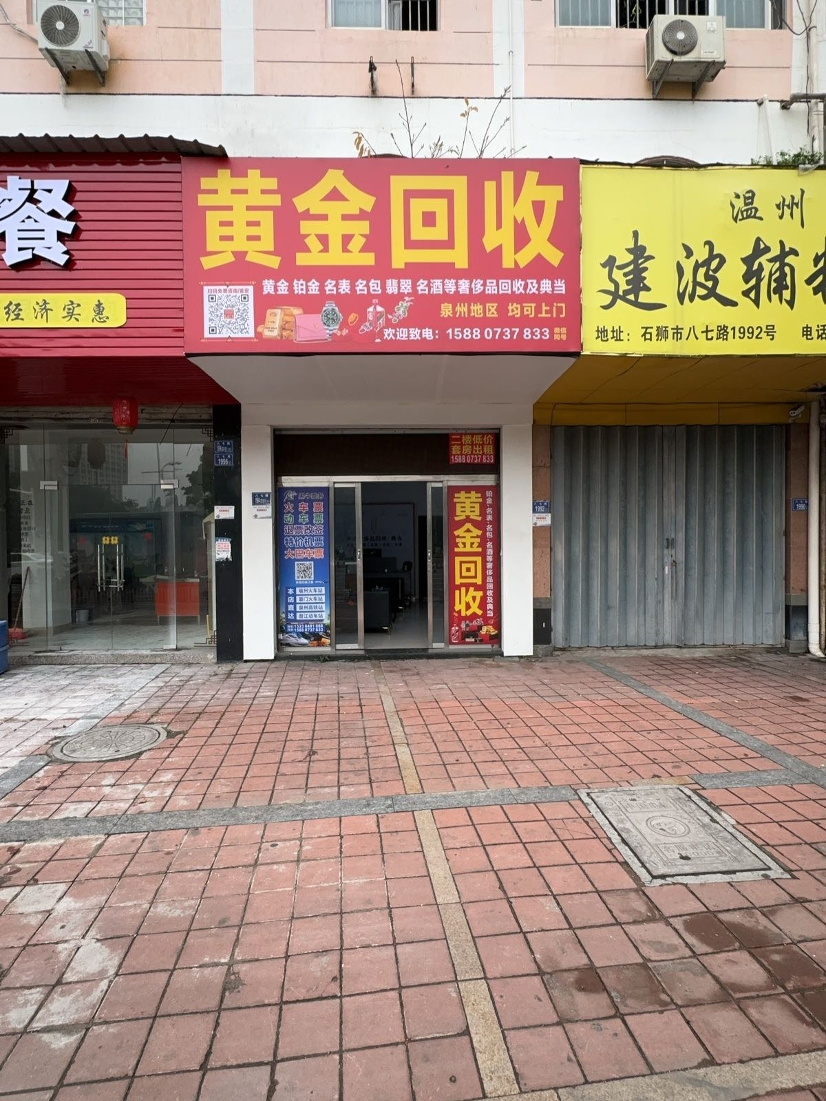 黄金回收