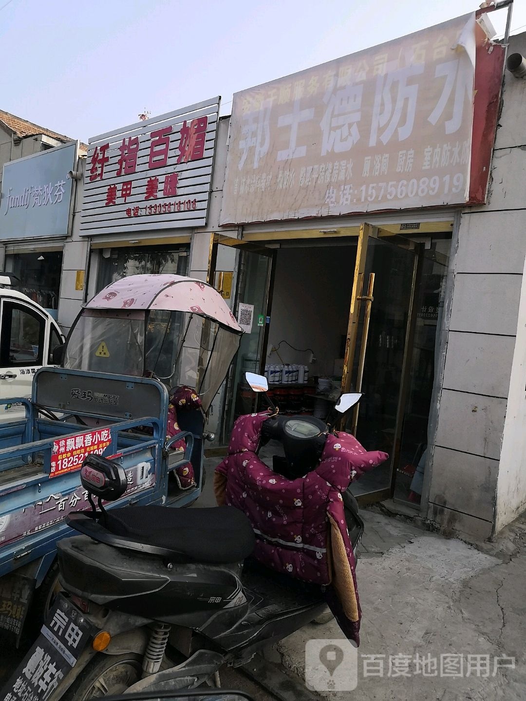 邦士德防水