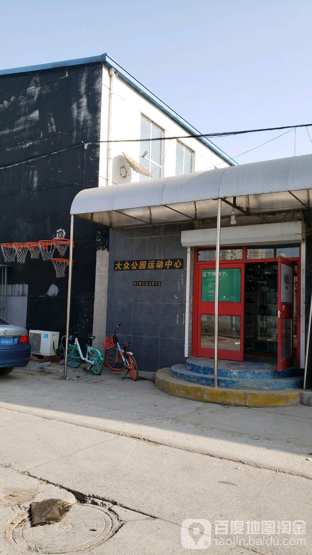 大众公园运动中心(西青店)