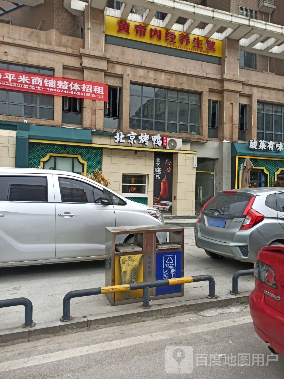 北京烤鸭(金时花园店)